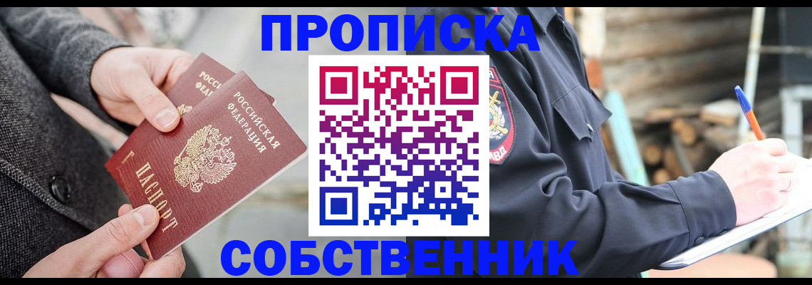 временная регистрация недорого в Псковской области