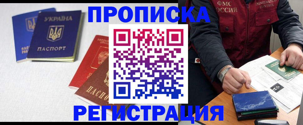 прописка ребенка в Псковской области