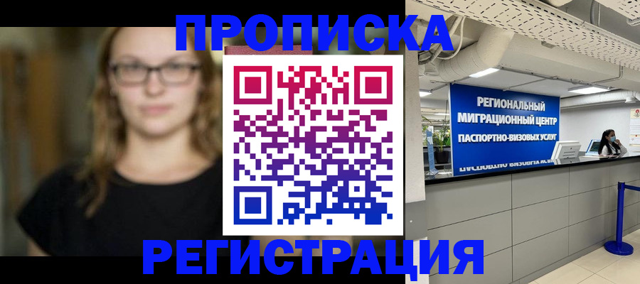 купить прописку в Псковской области
