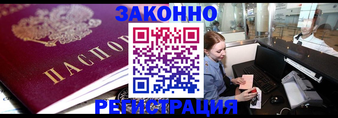 временная регистрация недорого в Псковской области